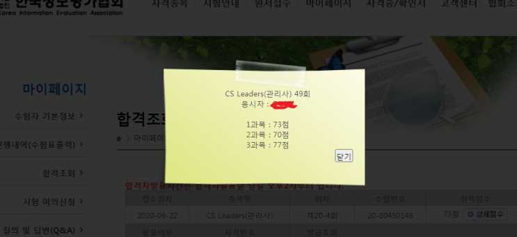  CS리더스관리사 합격후기 자격증발급 : 시험합격기준 합격조회
