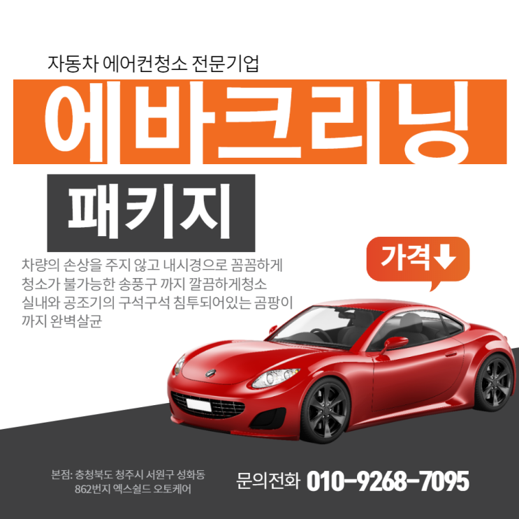  청주에바크리닝 실내크리닝 과 함께 패키지로 작업하세요