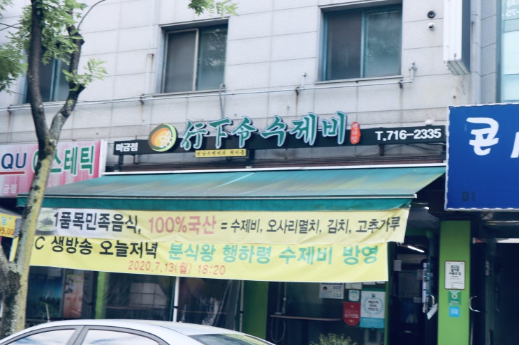 분당 칼국수 대표 맛집 수제비 전문 '행하령수제비' 미금점 솔직 후기 분당 칼국수 대표 맛집 수제비 전문 '행하령수제비' 미금점 솔직 후기