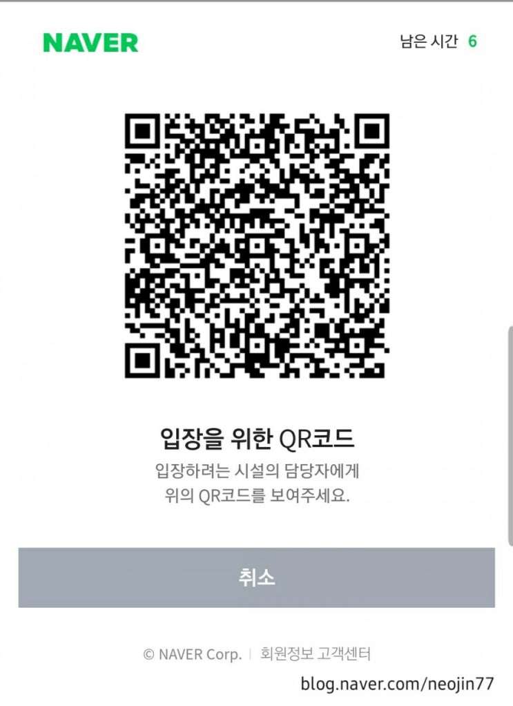 네이버QR코드인증방법 전자출입명부_QR코드 찍고방문하세요 네이버QR코드인증방법 전자출입명부_QR코드 찍고방문하세요