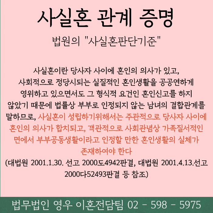 사실혼관계 입증 꼭 기억해야 할 3가지 2