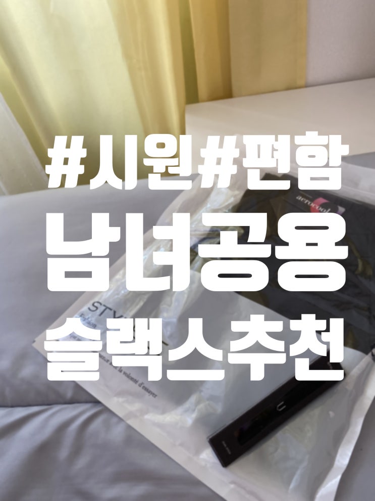  여자 여름 슬랙스로 이 제품 추천해요!