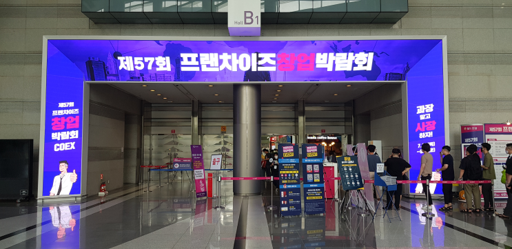  2020 서울 코엑스 프랜차이즈박람회를 다녀왔습니다.