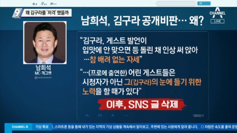 남희석 김구라 공개 저격 비판 사연은 ? 나이 1살 어린 개그맨 선배 3년전 라디오 스타 출연