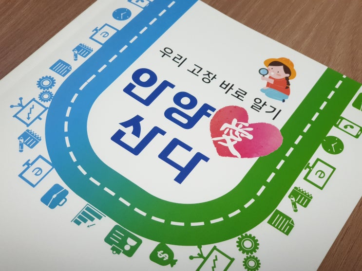  인문학 도시 안양 '우리 고장 바로 알기' 역사체험 준비하고 있어요.