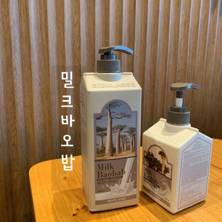  밀크바오밥 화이트솝, 향좋은바디워시 x 향기좋은바디로션