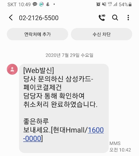  결제 승인 후 제품 주문내역이 없다? 구매 내역 꼭 확인하세요.