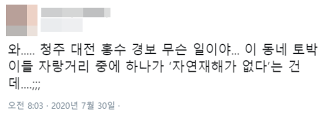  장마에 물 난리난 대전 상황 대전은 홍수 없다면서요?