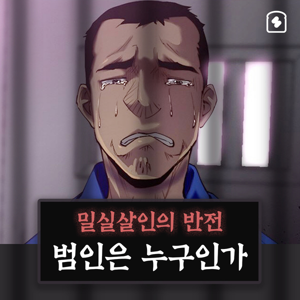 무료 인기웹툰 "내가 안했어요" 영화화 확정된 법정 스릴러 웹툰