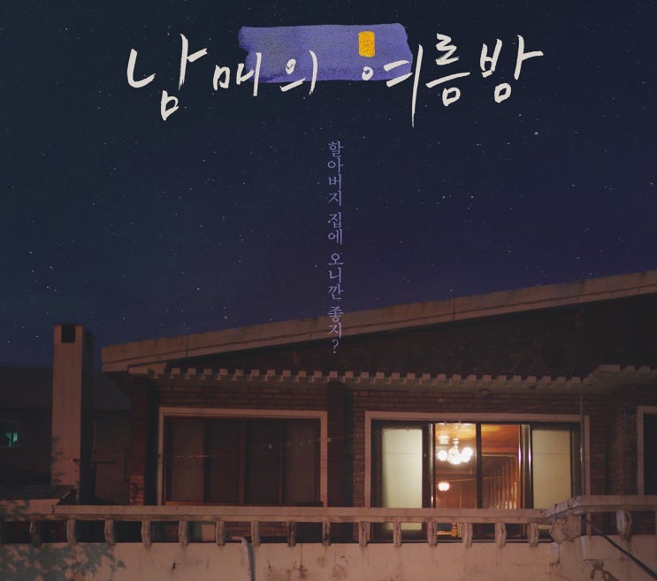 2020년 8월 개봉예정 영화 리스트 (보고싶은 영화 BEST 9) 2020년 8월 개봉예정 영화 리스트 (보고싶은 영화 BEST 9)