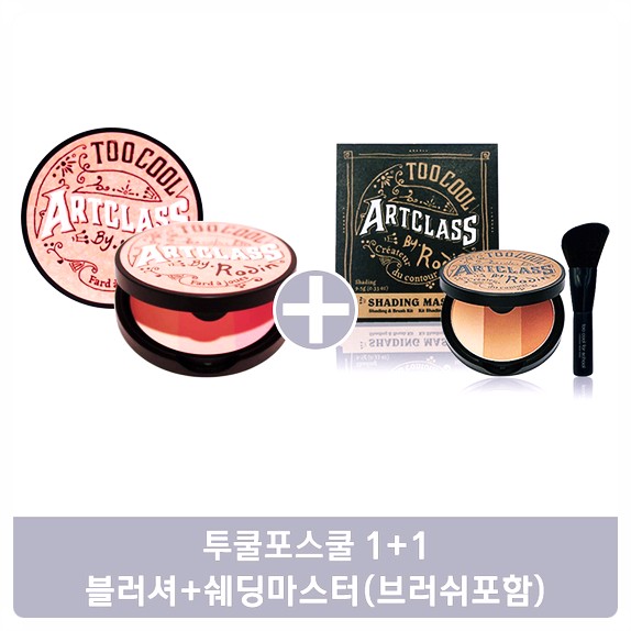  투쿨포스쿨쉐딩찾는다면 바이마스터(브러쉬포함)