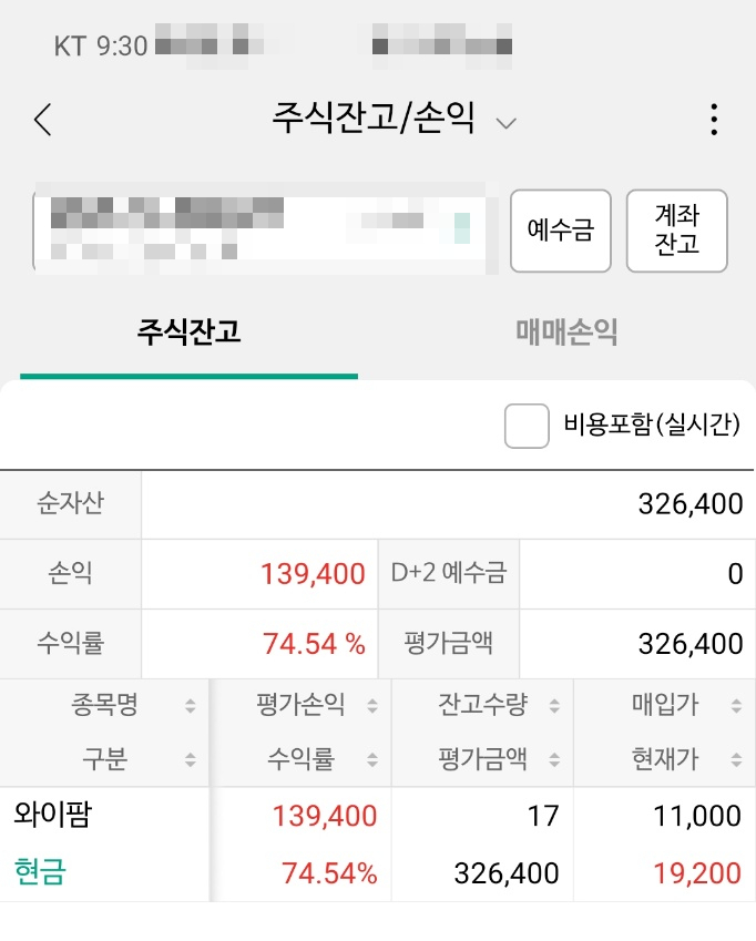  와이팜 상장하자마자 75%수익 (이게 공모주 하는 맛인건가) ㅣ5G 관련주 와이팜 공모주 청약 3탄