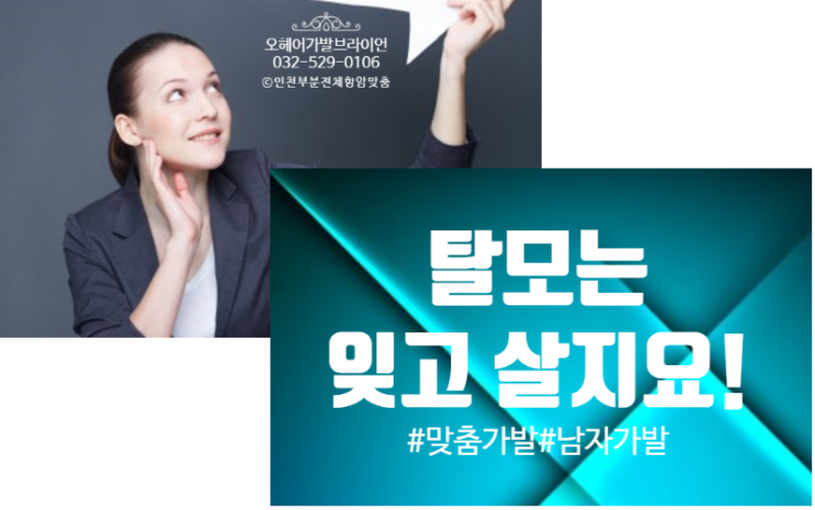  남자맞춤가발 '제품옵션선택이 자연스러움 만들어요!'