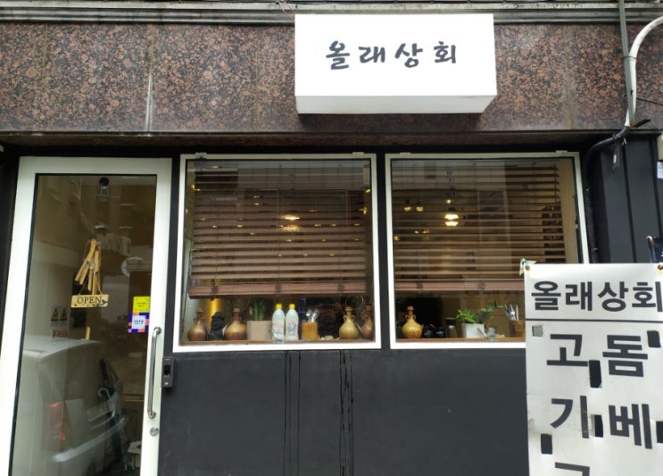  군자 맛집 고기국수와 돔베고기 올래상회