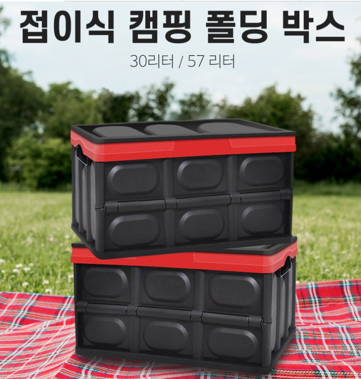 캠핑의 필수품 코스트코 폴딩박스 캠핑의 필수품 코스트코 폴딩박스