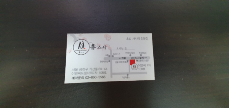 금천 가산 초밥 맛집 - 휴스시 금천 가산 초밥 맛집 - 휴스시