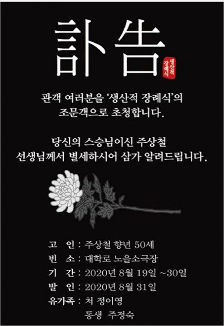 조문객이 된 관객…연극 '생산적 장례식' 눈길 조문객이 된 관객…연극 '생산적 장례식' 눈길