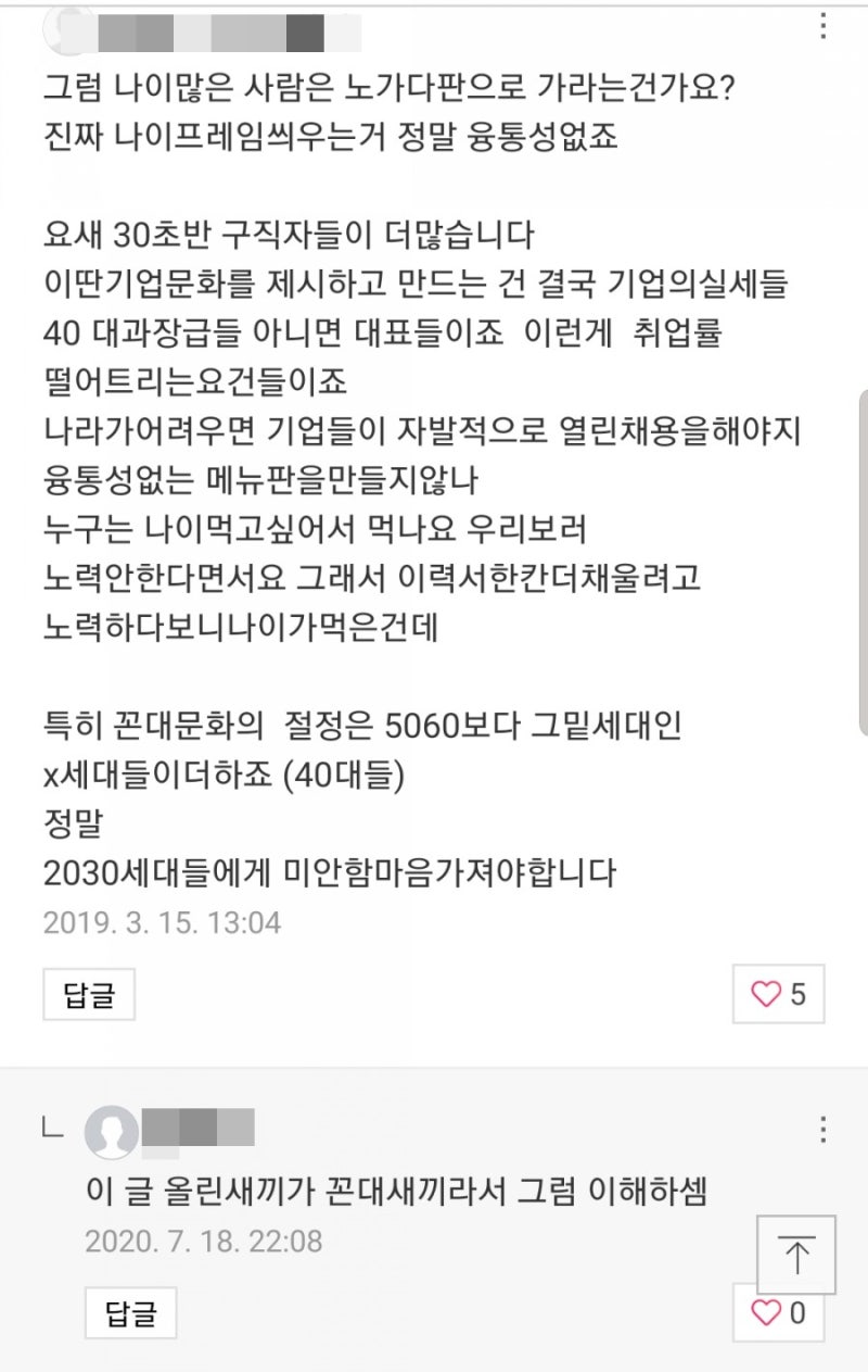 꼰대 새끼라는 악플을 보고. : 네이버 블로그