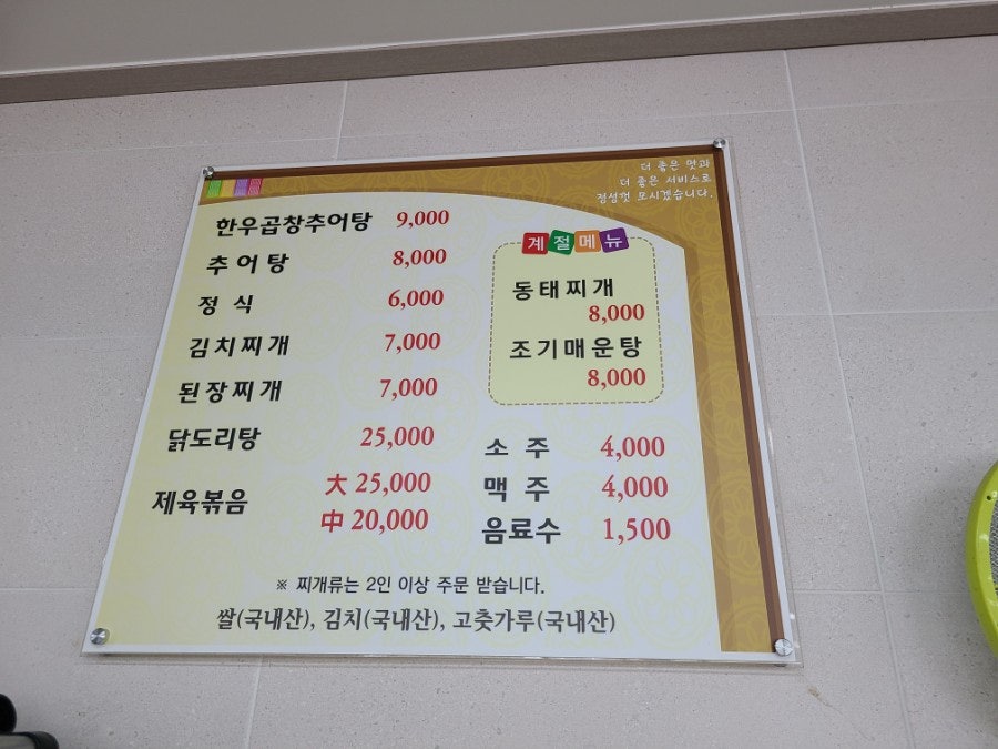 평온한우곱창추어탕 사진 4