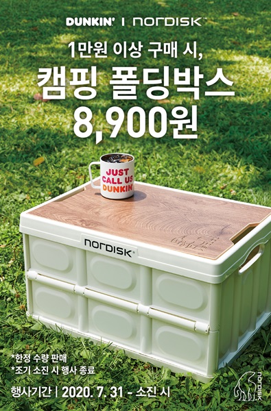 던킨 노르디스크 폴딩박스 캠핑박스 인기 던킨 노르디스크 폴딩박스 캠핑박스 인기