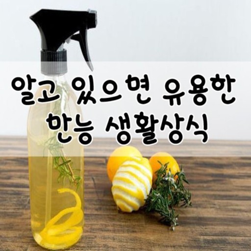   유용한 생활상식 40가지  - "양치 후 양치물을 변기통에 뱉고 10분 후 물을 내리면 신기하게 악취가 사라집니다. "