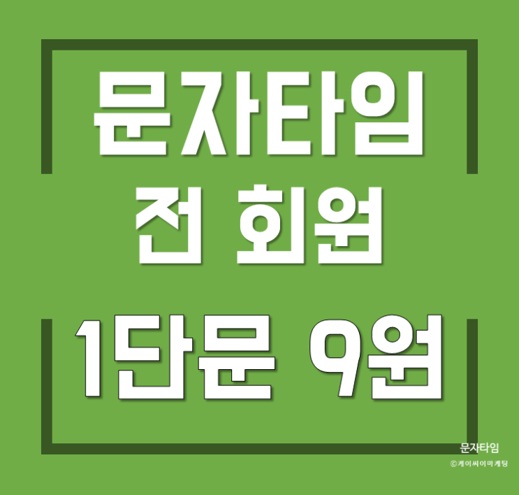  대량문자전송사이트 꼼꼼하게 따져보세요.