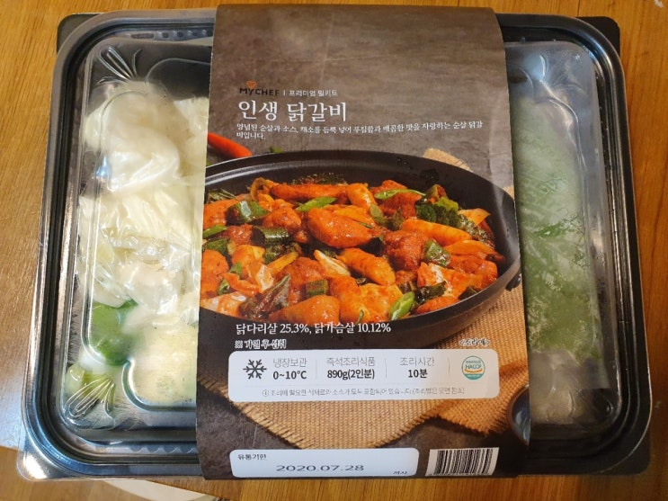  마이셰프 한식 밀키트