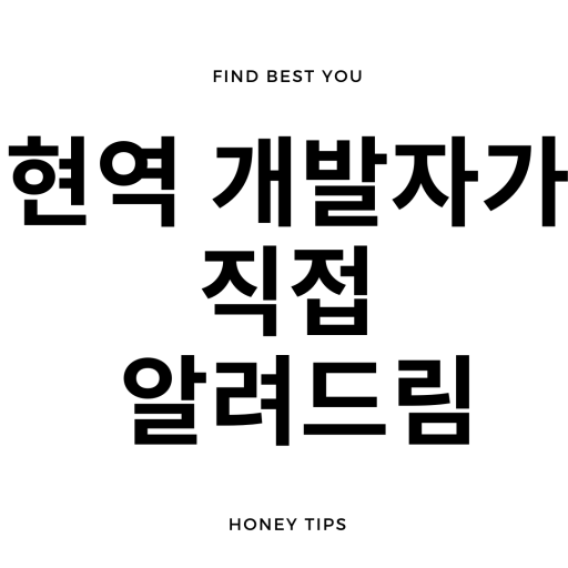  현역 개발자가 알려주는 프론트엔드개발자되는 방법