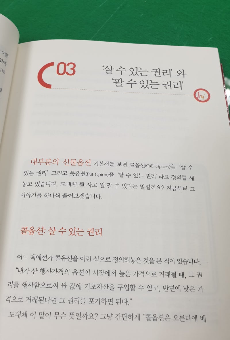 선물옵션 기적의 로드맵(책 후기) : 네이버 블로그