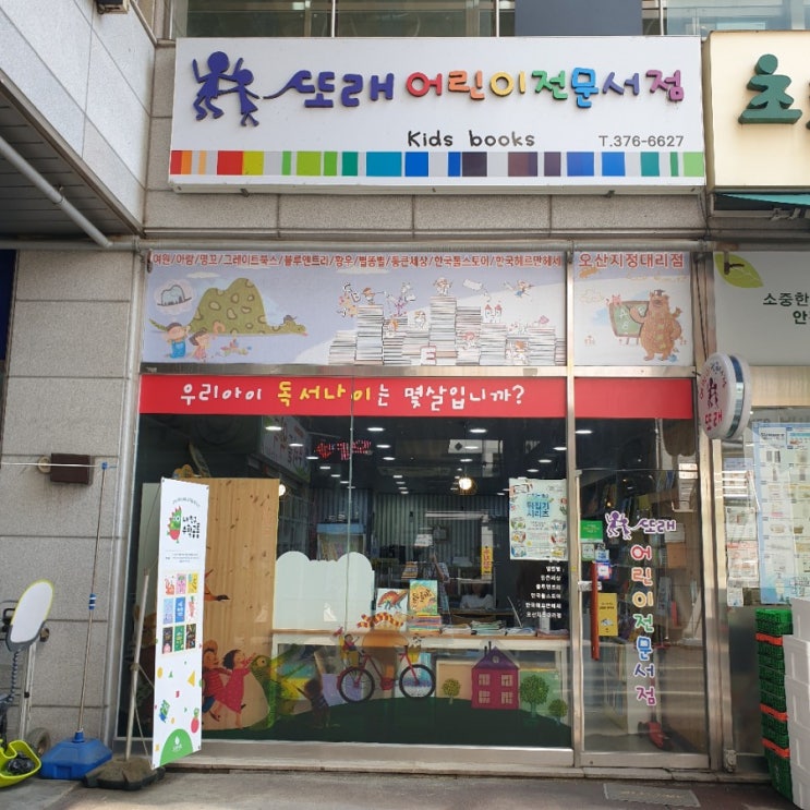  오색전 사용처 오산어린이서점 유아전집 비교 해보고 왔어요!