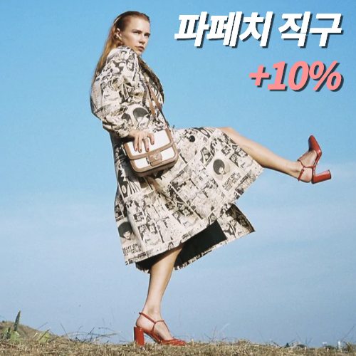  파페치(farfetch) 8월 할인코드 : 여름과 가을 중간 사이 직장인 코디 팁, 신상 프로모션 세일!