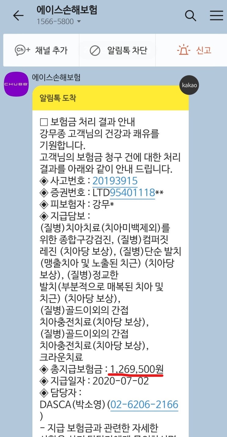  20~30대 치아보험(치과보험) 선택 꿀팁 & 실제가입내역 & 보험금 지급 후기까지! (교정 전에 꼭 가입하세용!)