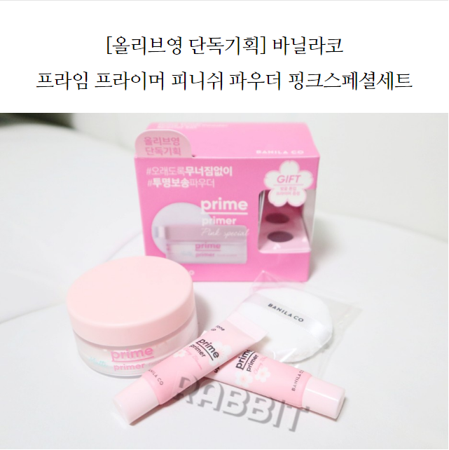  [올리브영 추천템] 바닐라코 프라임 프라이머 피니쉬 파우더 핑크스페셜세트