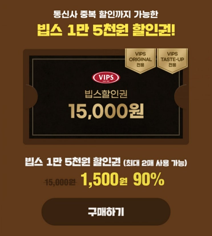 VIPS 빕스 할인권 오늘 빨리 구매하세요~ 오늘만 구매가능 VIPS 빕스 할인권 오늘 빨리 구매하세요~ 오늘만 구매가능
