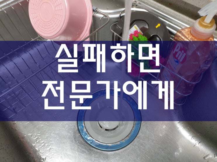  세탁실하수구막힘 베란다배수구뚫기 여러분도 할 수 있어요