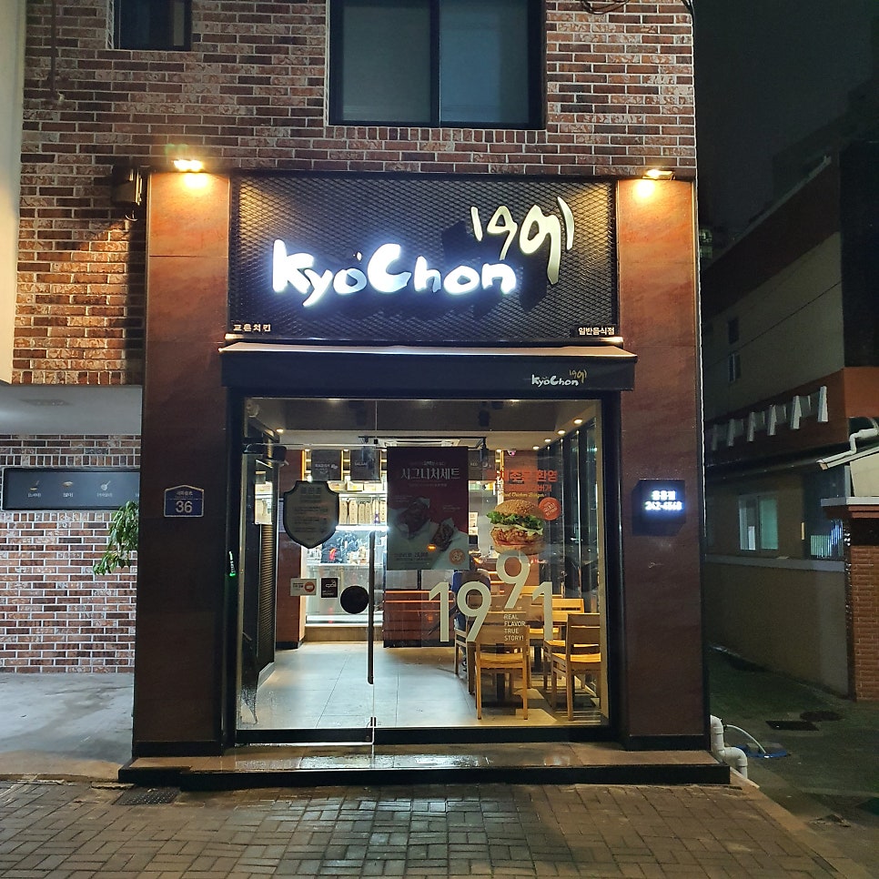 교촌치킨 용흥점 사진 1