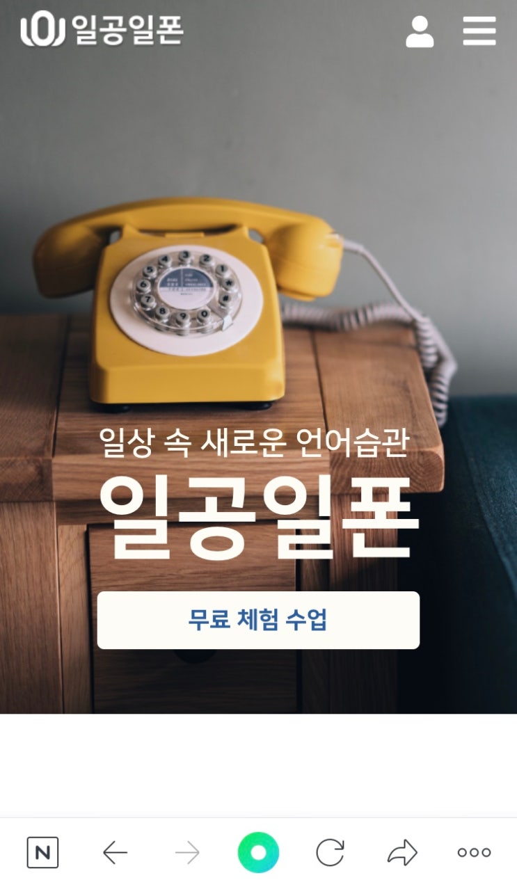  [ 일공일폰 ] 무료 레벨테스트 후기