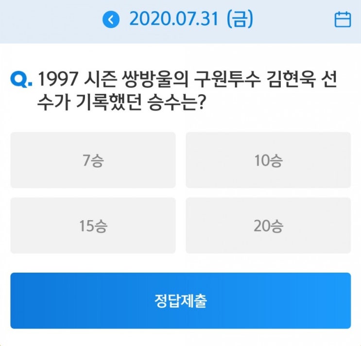 SOL Quiz 2020신한은행쏠야구와함께하는 쏠퀴즈 7월31일 1997 시즌 쌍방울의 구원투수 김현욱선수가 기록했던 승수는?