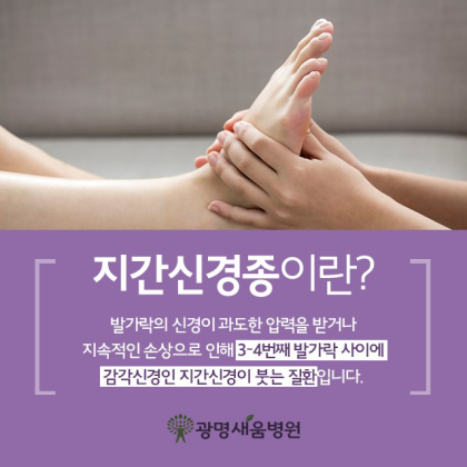 지간신경종, 발바닥 앞쪽 통증