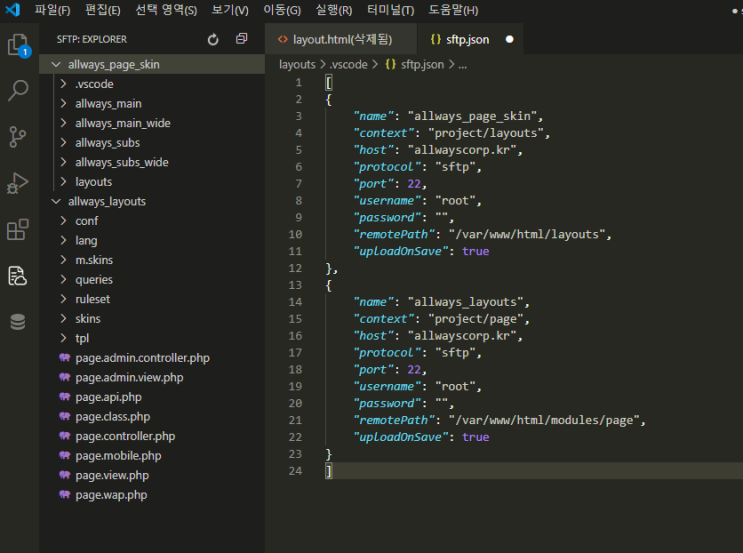  vscode sftp 다중 폴더 연결 방법