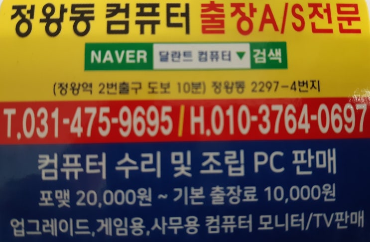  정왕역점 달란트컴퓨터