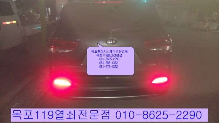  [목포차키][목포자동차키] - 목포시 옥암동에서 올뉴쏘렌토 16년식 스마트키분실 출장차키제작하기 - 목포열쇠