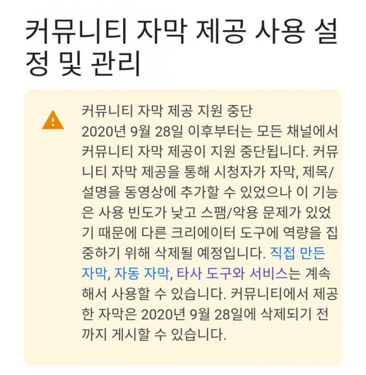  유튜브 자막 제공 지원 중단