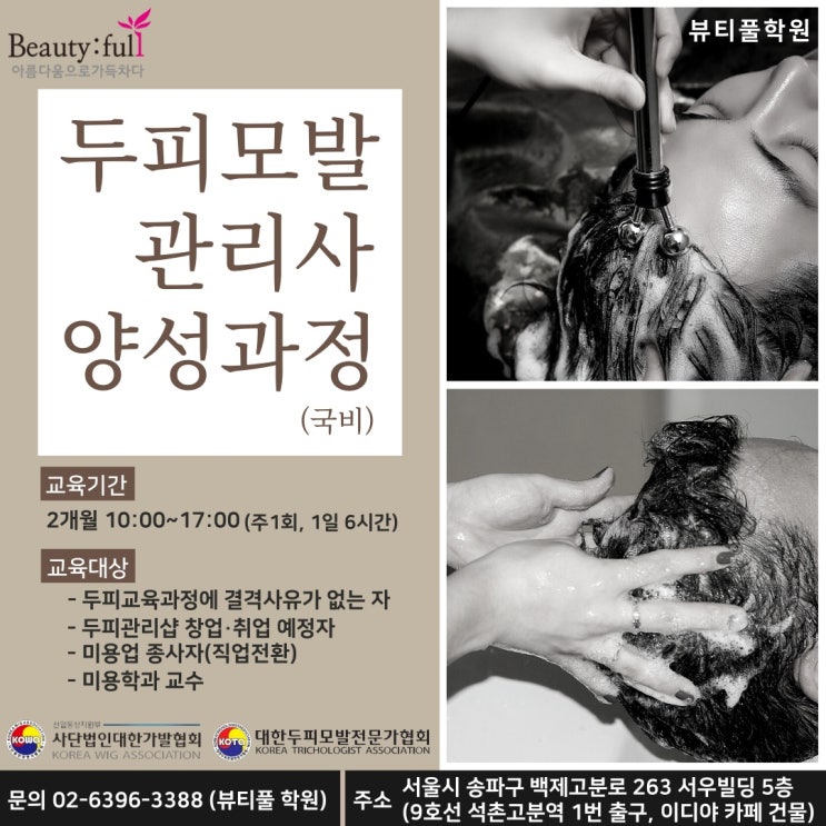  [두피교육 국비과정]두피모발관리사양성 2회차 종강 !