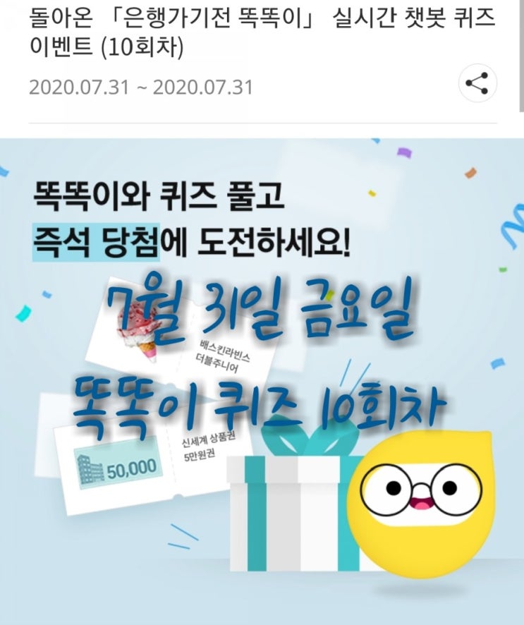 리브똑똑 실시간 퀴즈 10회차(7월31일 금요일)