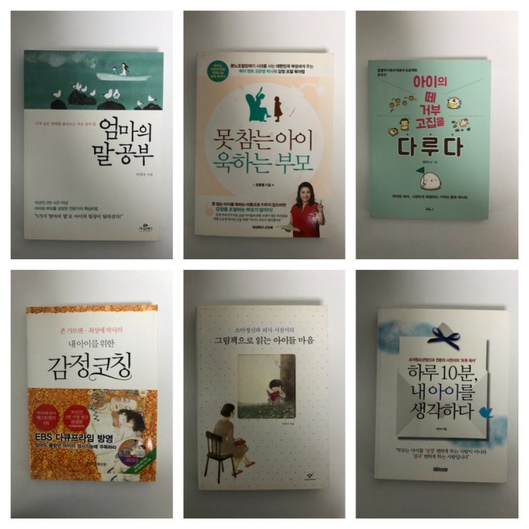  육아서추천 (2) 감정코칭 정서발달 훈육에 도움 되는 육아서 추천