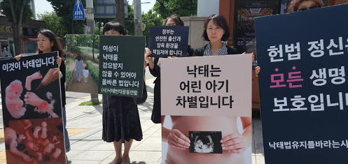  낙태법 폐지 반대