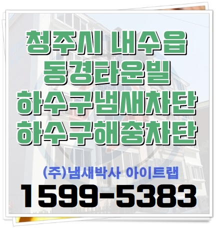  세탁기 싱크대 하수구냄새는 이렇게 해결하세요.