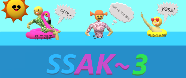  SSAK~3