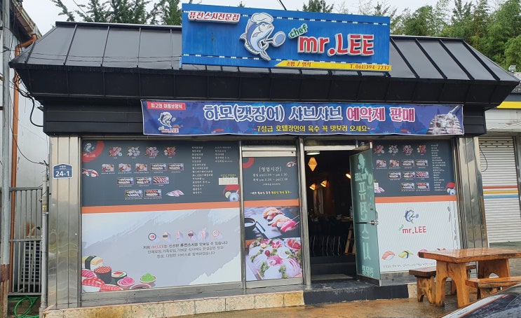  [전남 장성 맛집] 유안야키를 파는 쉐프미스터리